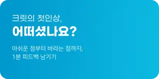사용자 피드백 배너