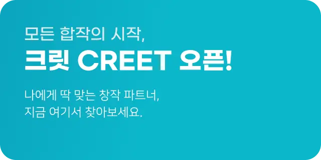크릿 오픈 안내 배너